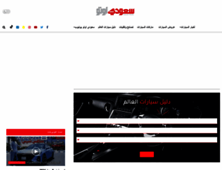 saudiauto.com.sa screenshot