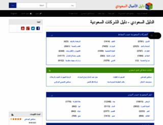 saudibusiness.directory screenshot