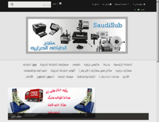 saudisub.com screenshot