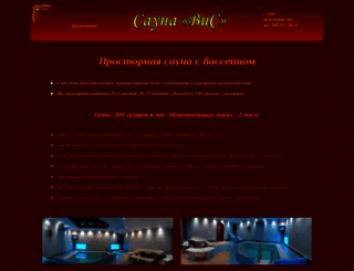 sauna-vis.kiev.ua screenshot