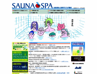 sauna.or.jp screenshot