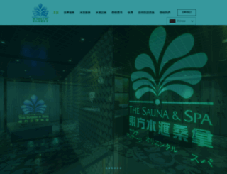 saunaspa.com.hk screenshot