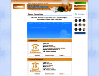 sauni.com.ua screenshot