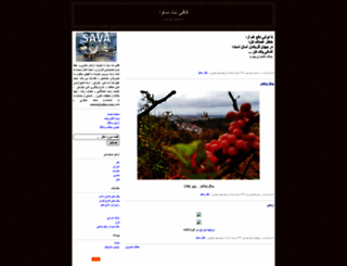 savanet.blogfa.com screenshot