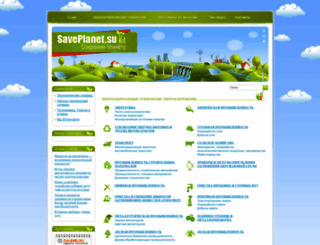 saveplanet.su screenshot