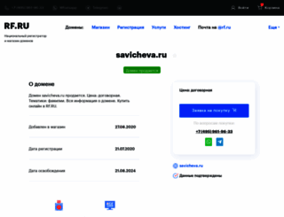 savicheva.ru screenshot