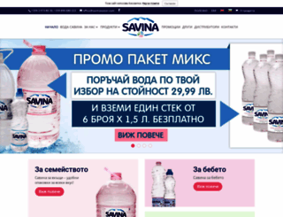 savinawater.com screenshot