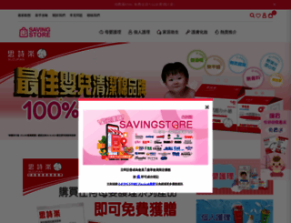 savingstore.com.hk screenshot