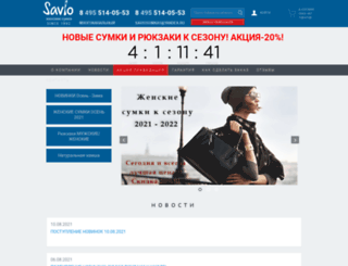 saviobags.ru screenshot
