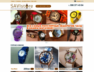 savistore.com screenshot
