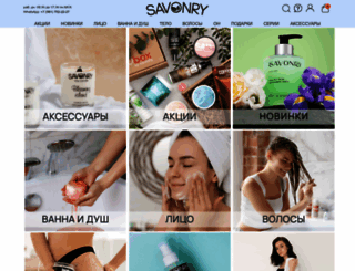 savonry.ru screenshot