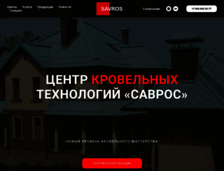 savros.ru screenshot