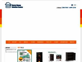 savvyhsc.com.hk screenshot