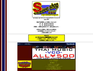 sawadee-shop.com screenshot