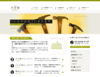 sawaguchien.jp screenshot