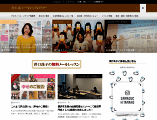 sawaguchitamako.com screenshot