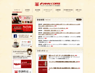 sawaicoffee.co.jp screenshot