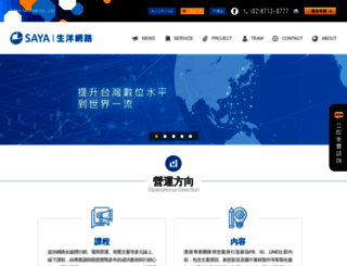 saya.com.tw screenshot