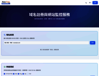 saycoo.net screenshot