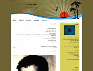sayehdarkhorshid.blogfa.com screenshot
