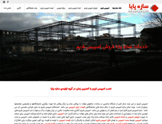 sazehpaya.com screenshot