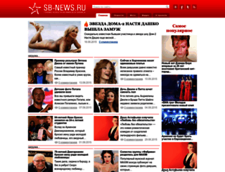 sb-news.ru screenshot