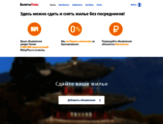 sb.biletyplus.ru screenshot