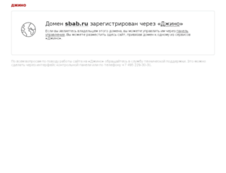 sbab.ru screenshot