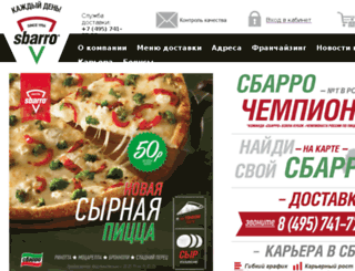 sbarro.ru screenshot