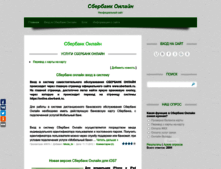 sberbank-online.3dn.ru screenshot