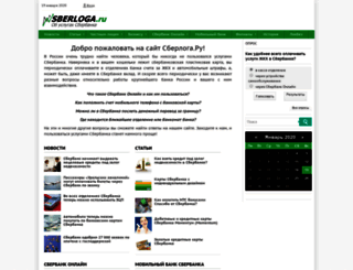 sberloga.ru screenshot