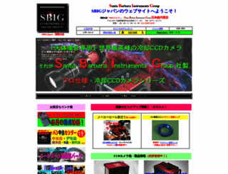 sbig-japan.com screenshot