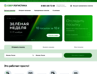 sblogistica.ru screenshot
