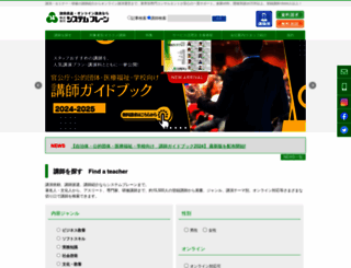 sbrain.co.jp screenshot