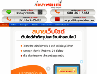 sbuywebsite.com screenshot