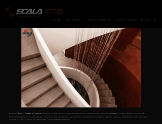scala.com.ua screenshot