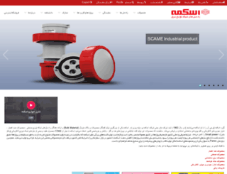 scame.co.ir screenshot