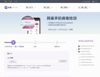scan.netqin.com screenshot