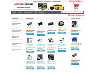 scannerline.ru screenshot