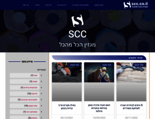 scc.co.il screenshot