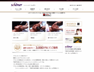 schoner.jp screenshot