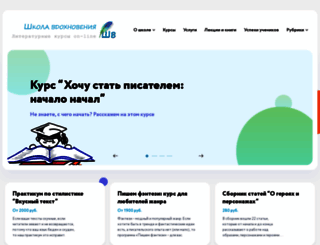 school-of-inspiration.ru screenshot