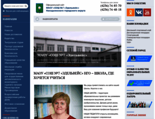 school7-edelweiss.ru screenshot
