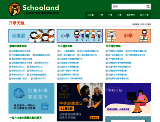 schooland.hk screenshot