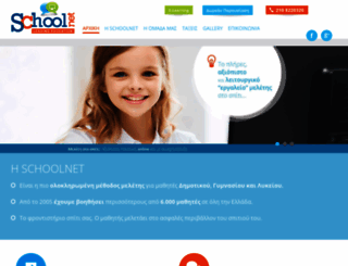 schoolnet.gr screenshot