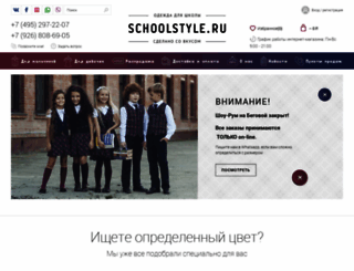 schoolstyle.ru screenshot