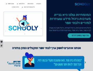 schooly.co.il screenshot