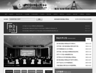 scicpa.org.cn screenshot