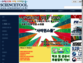 sciencetool.co.kr screenshot