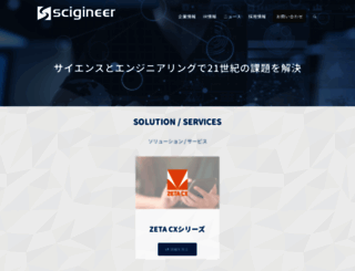 scigineer.co.jp screenshot